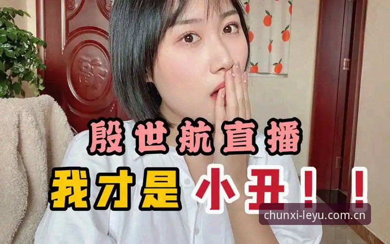 打开看春好戏直播赛事推荐 揭秘打开看春好戏直播赛事推荐背后的数据真相——乐鱼平台官网你不知道的三大优势